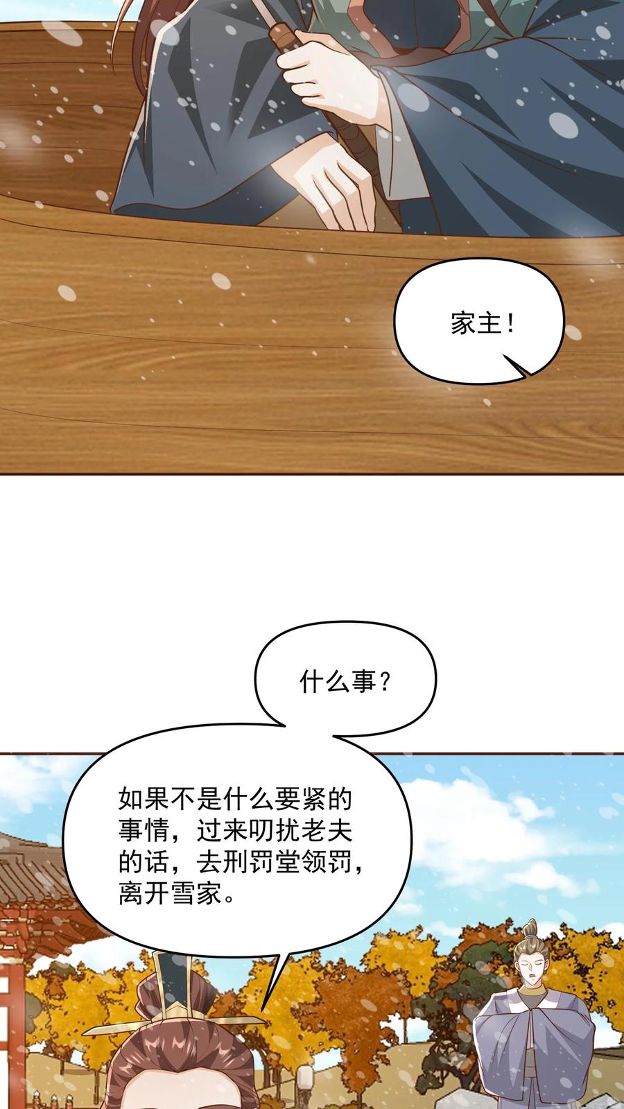 第331话雪家和血涌族-完了啊！女帝的软饭丈夫居然无敌-（第14张）