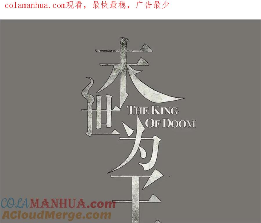 第325话绝望-末世为王-大行道动漫（第1张）