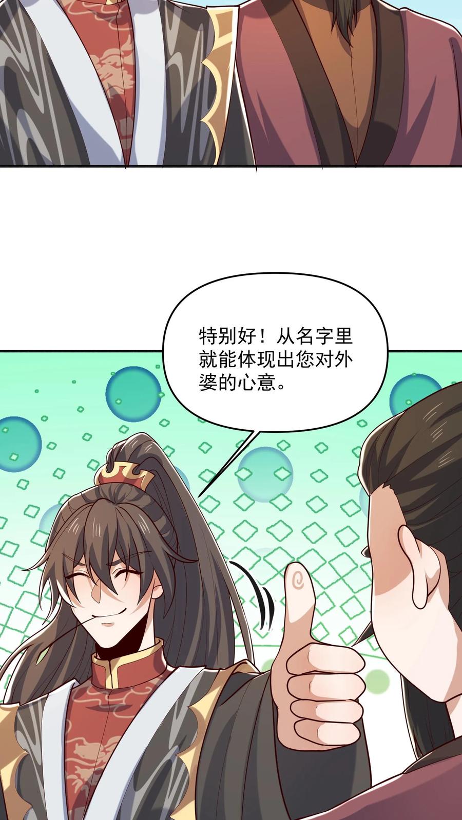 第332话真·熊-完了啊！女帝的软饭丈夫居然无敌-（第10张）