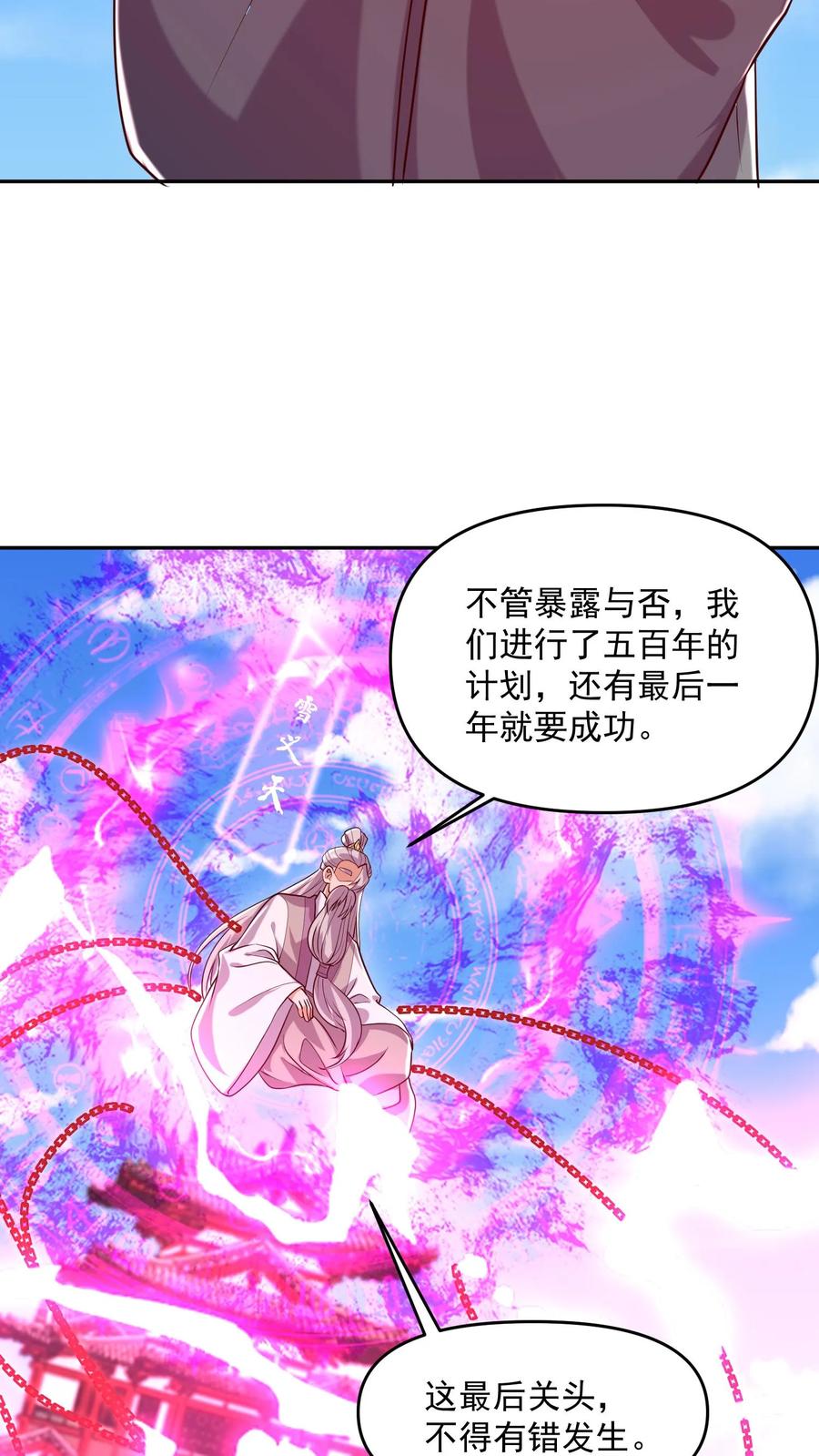 第332话真·熊-完了啊！女帝的软饭丈夫居然无敌-（第4张）
