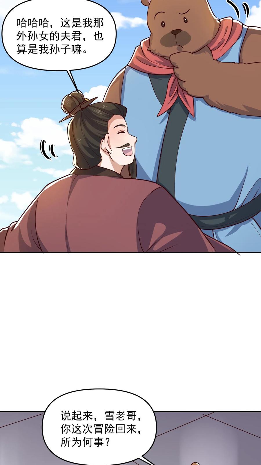 第332话真·熊-完了啊！女帝的软饭丈夫居然无敌-（第18张）