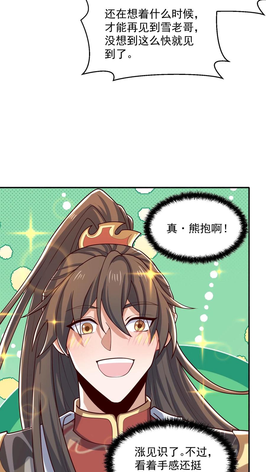 第332话真·熊-完了啊！女帝的软饭丈夫居然无敌-（第14张）
