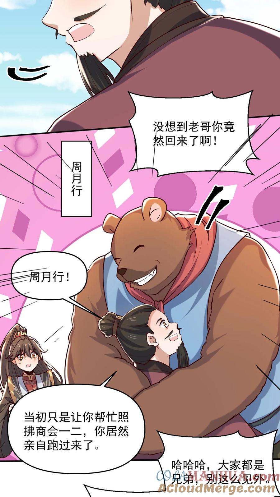第332话真·熊-完了啊！女帝的软饭丈夫居然无敌-（第13张）