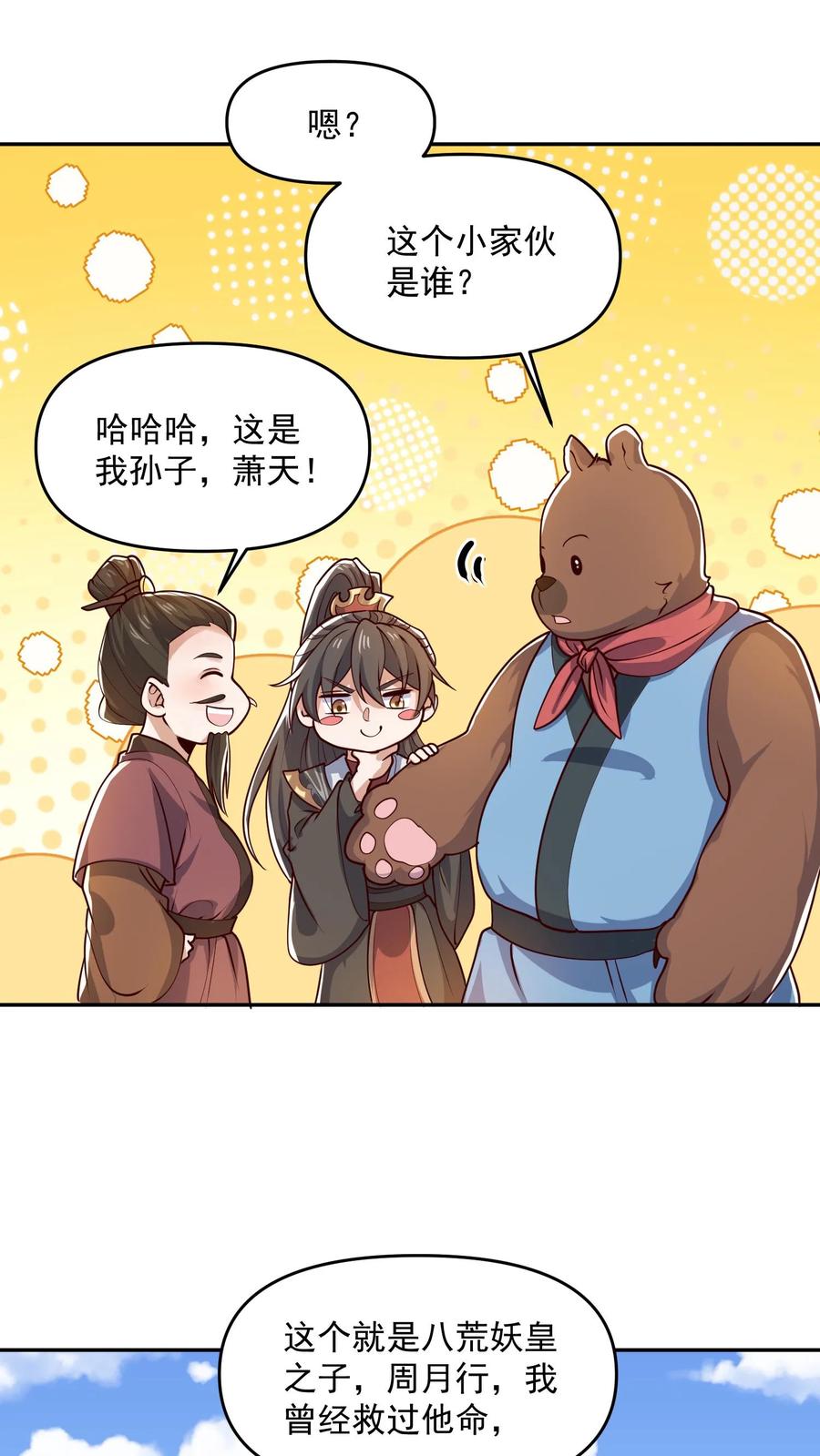 第332话真·熊-完了啊！女帝的软饭丈夫居然无敌-（第16张）