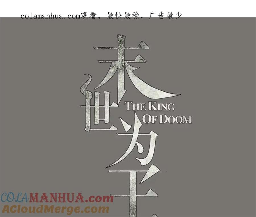 第327话探索-末世为王-大行道动漫（第1张）