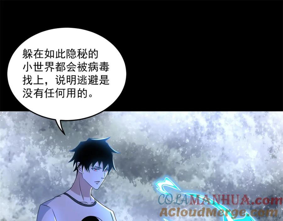 第327话探索-末世为王-大行道动漫（第4张）