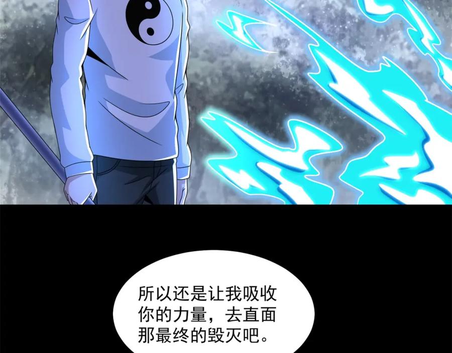 第327话探索-末世为王-大行道动漫（第5张）