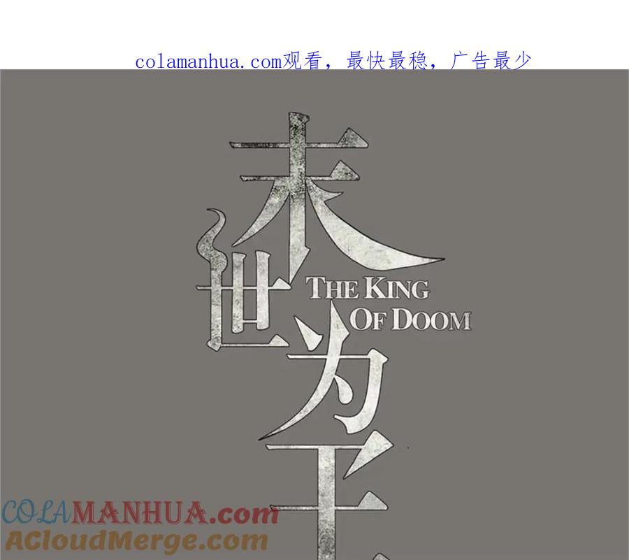 第328话破命果-末世为王-大行道动漫（第1张）