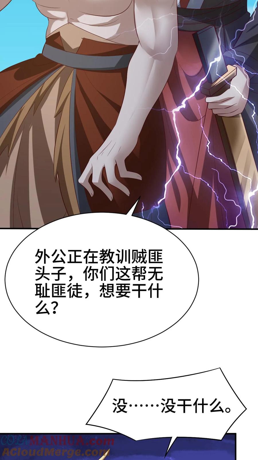 第335话故意耍帅-完了啊！女帝的软饭丈夫居然无敌-（第23张）