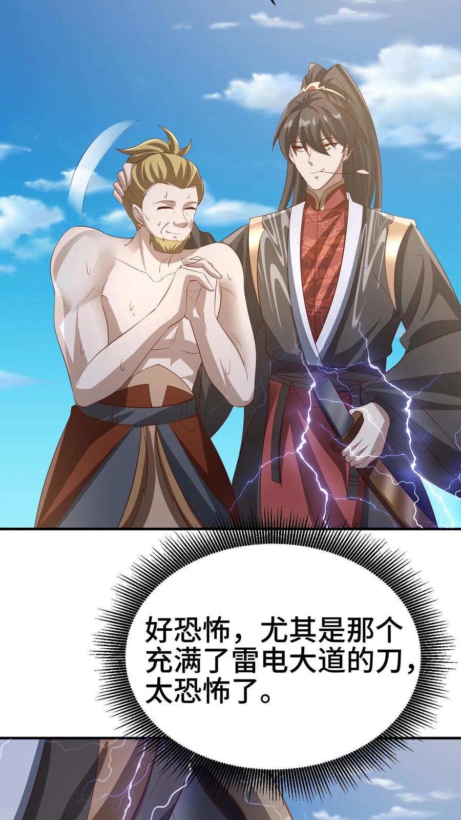 第335话故意耍帅-完了啊！女帝的软饭丈夫居然无敌-（第26张）