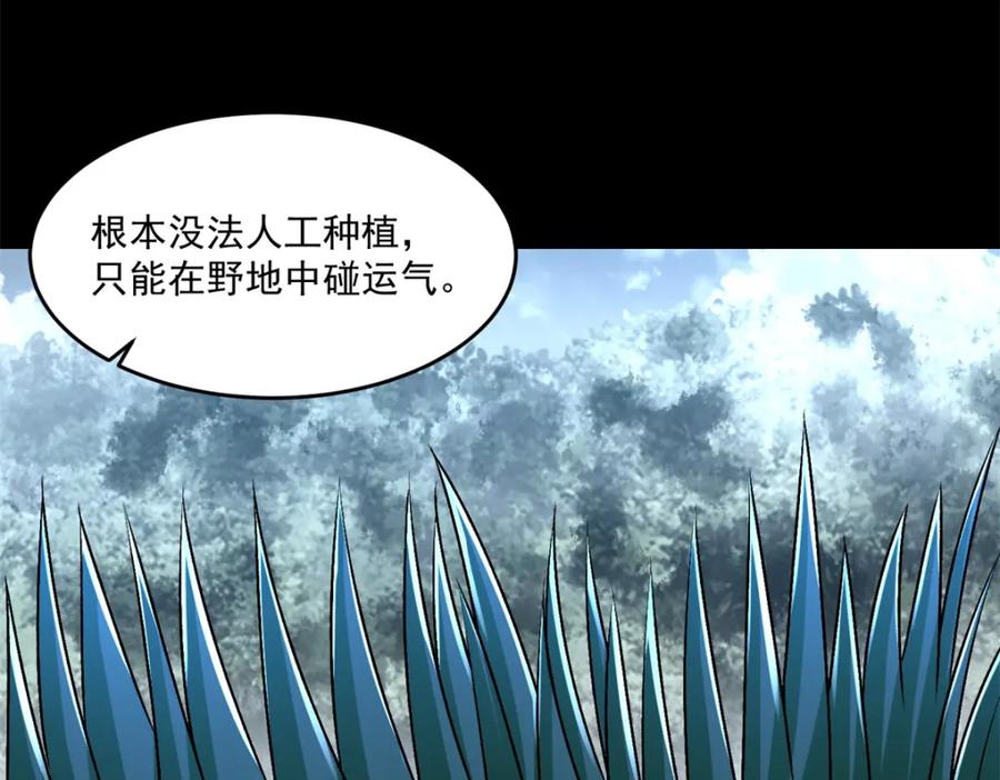 第329话连根拔起-末世为王-大行道动漫（第8张）