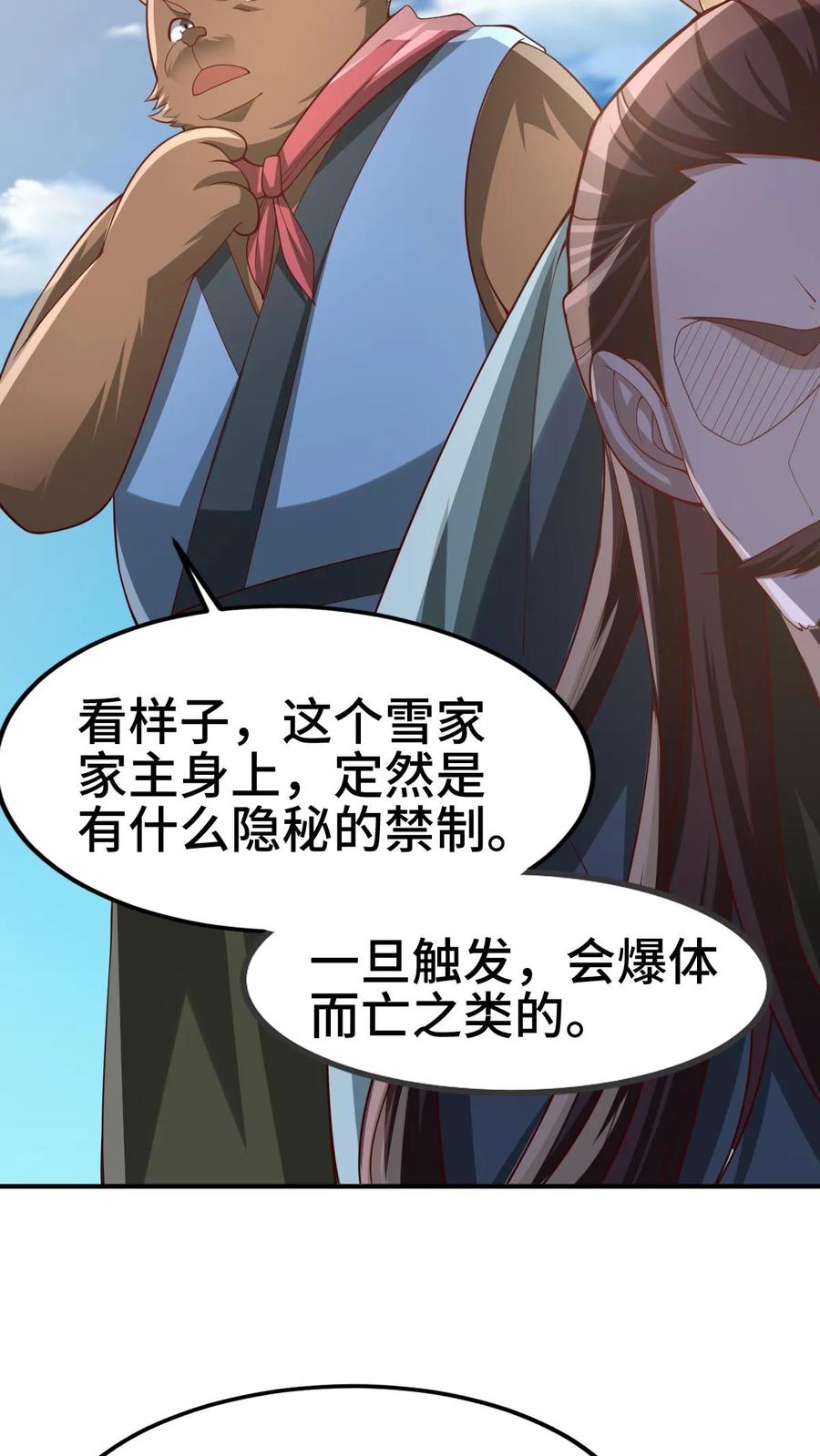第336话惜命-完了啊！女帝的软饭丈夫居然无敌-（第16张）
