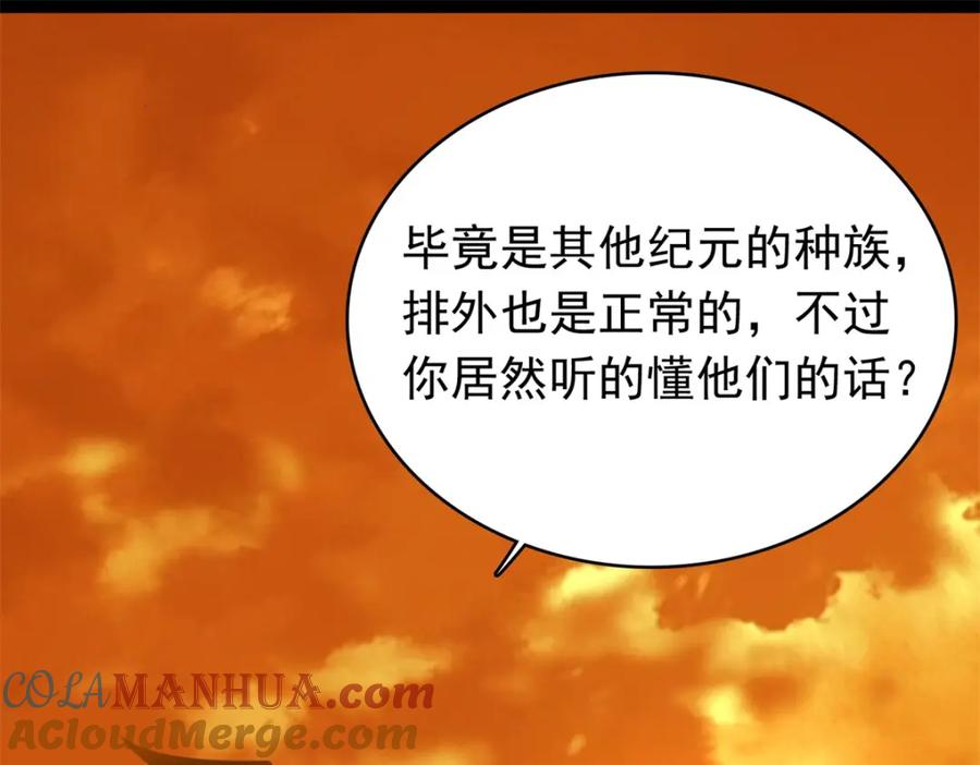 第330话黑盔城-末世为王-大行道动漫（第22张）