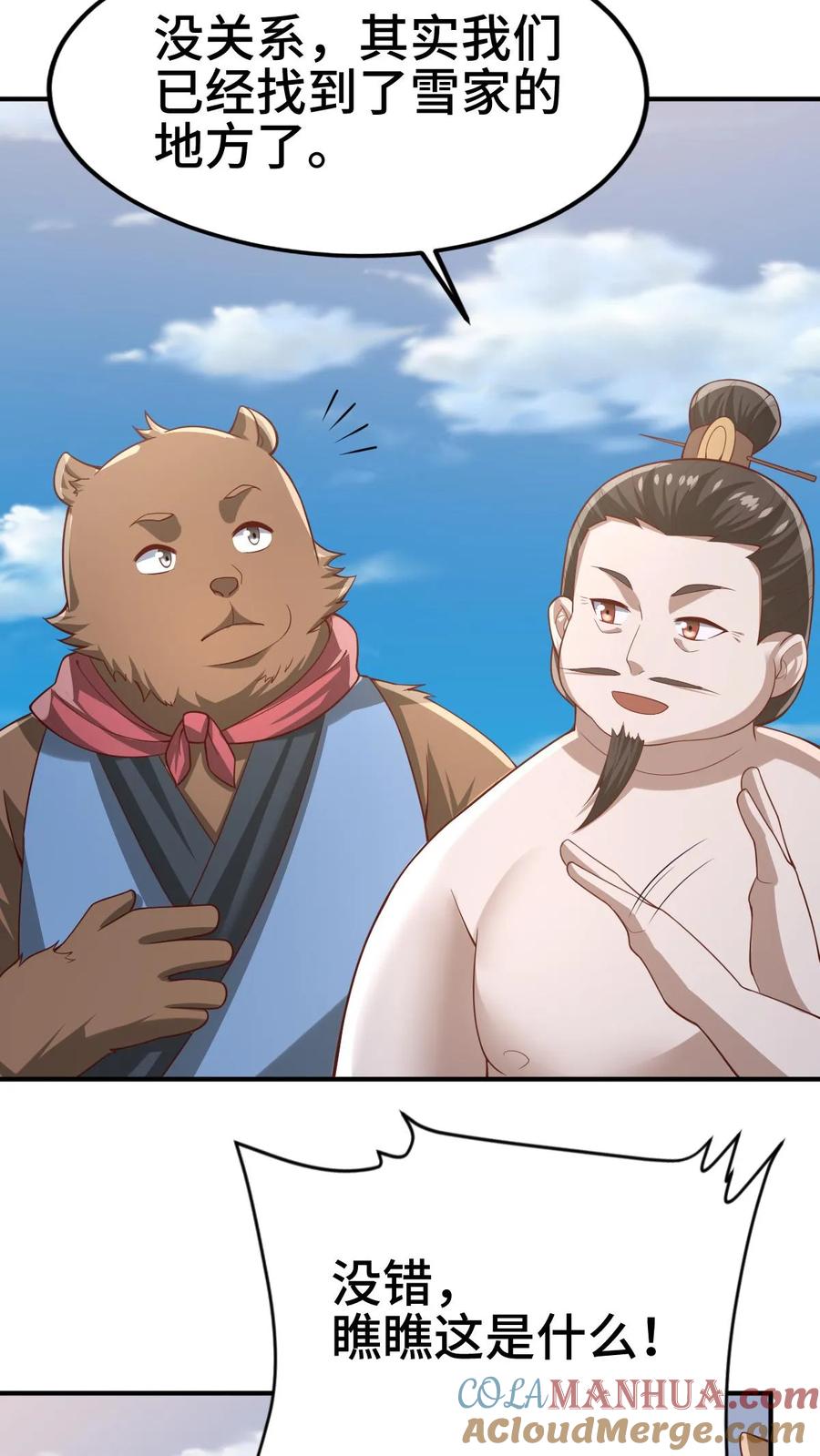 第336话惜命-完了啊！女帝的软饭丈夫居然无敌-（第17张）