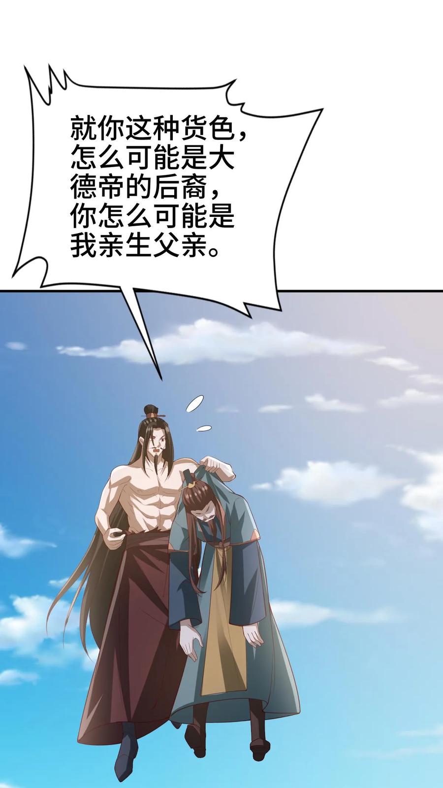 第336话惜命-完了啊！女帝的软饭丈夫居然无敌-（第2张）