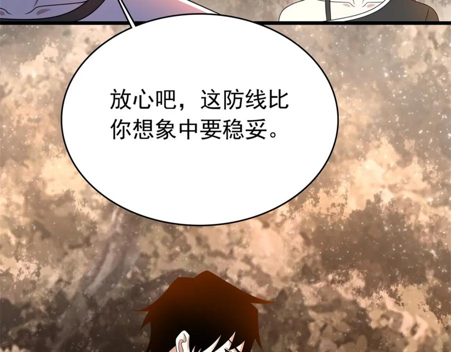 第330话黑盔城-末世为王-大行道动漫（第5张）