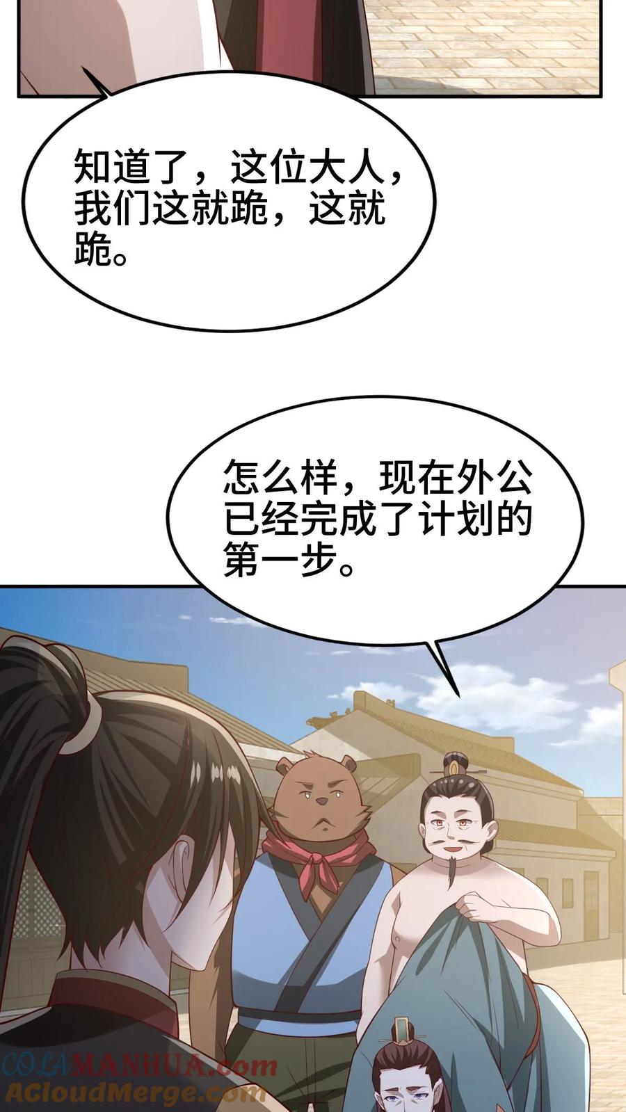 第336话惜命-完了啊！女帝的软饭丈夫居然无敌-（第13张）
