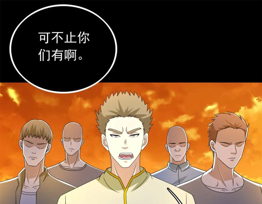 第330话黑盔城-末世为王-大行道动漫（第36张）