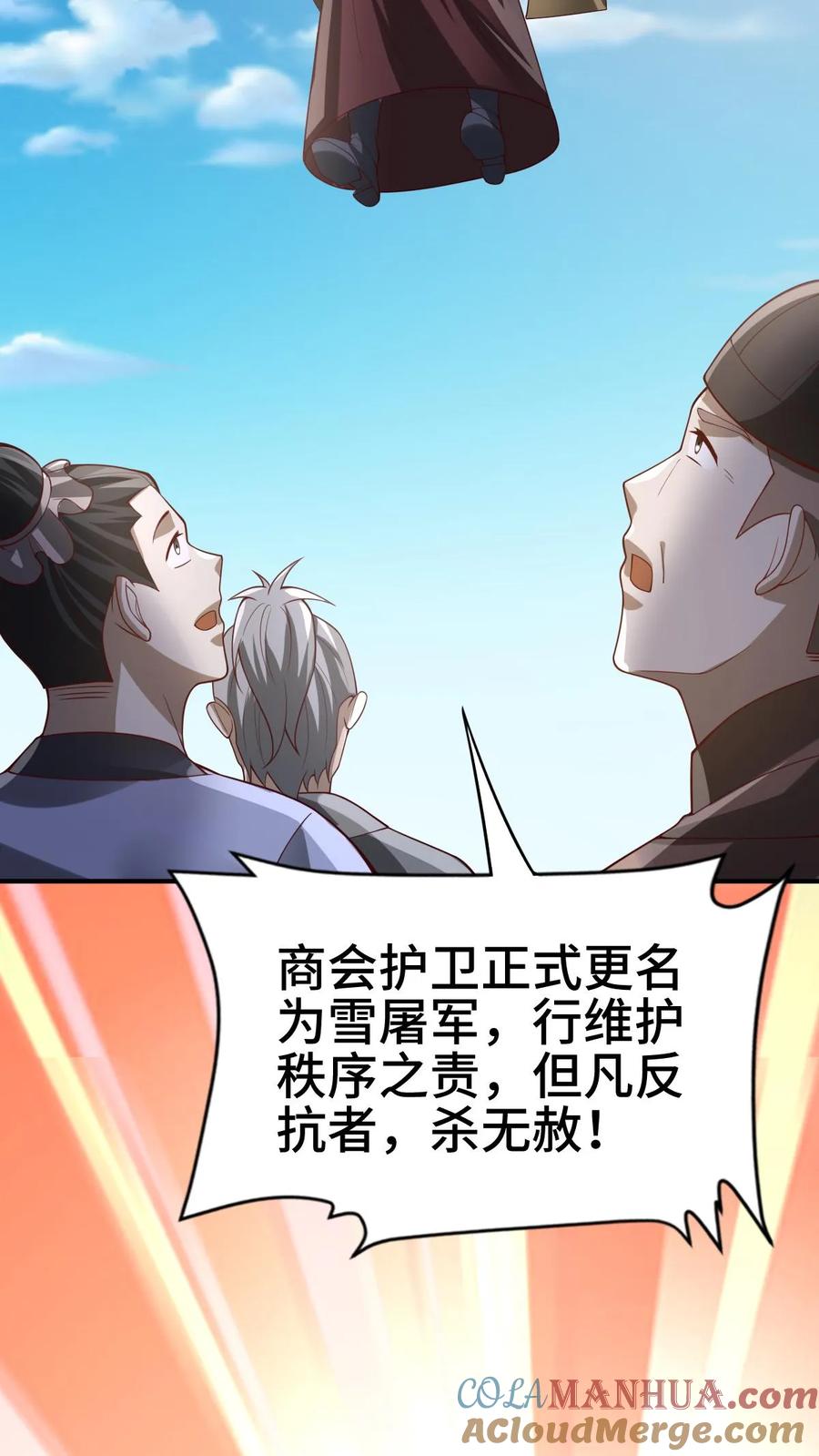 第336话惜命-完了啊！女帝的软饭丈夫居然无敌-（第7张）