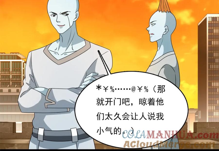 第330话黑盔城-末世为王-大行道动漫（第28张）
