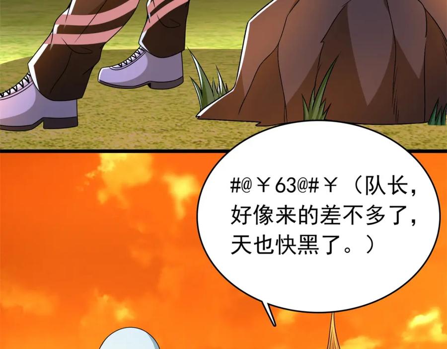 第330话黑盔城-末世为王-大行道动漫（第27张）