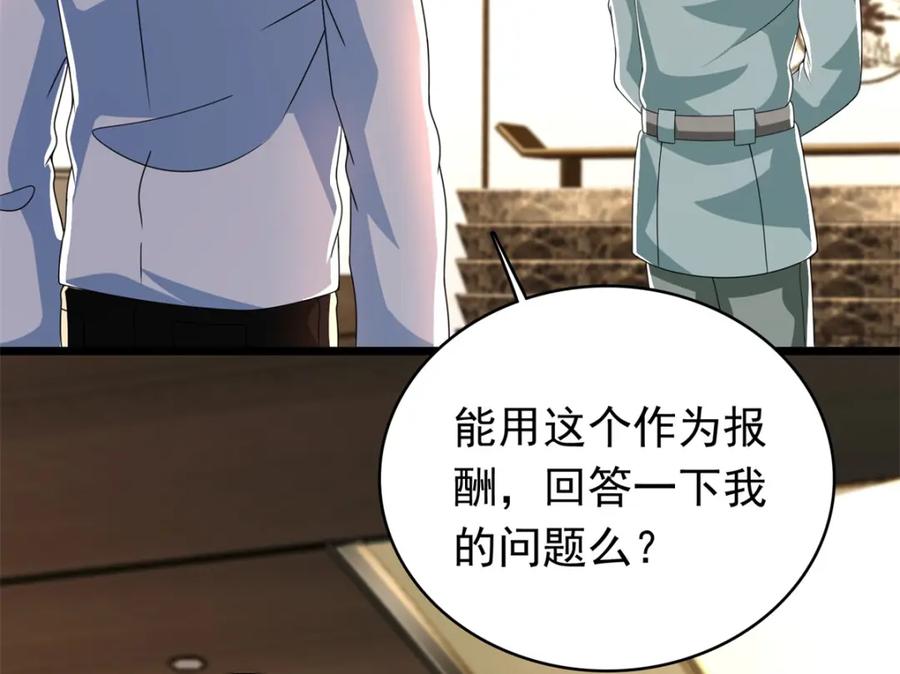 第331话初入-末世为王-大行道动漫（第29张）