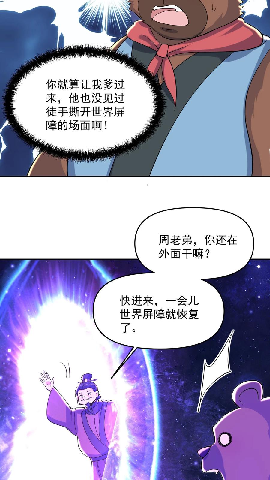 第337话一刀无穷极-完了啊！女帝的软饭丈夫居然无敌-（第6张）