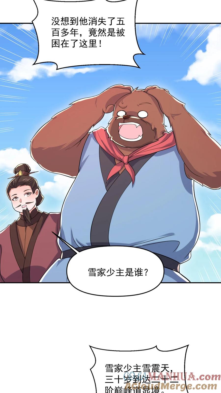 第337话一刀无穷极-完了啊！女帝的软饭丈夫居然无敌-（第11张）