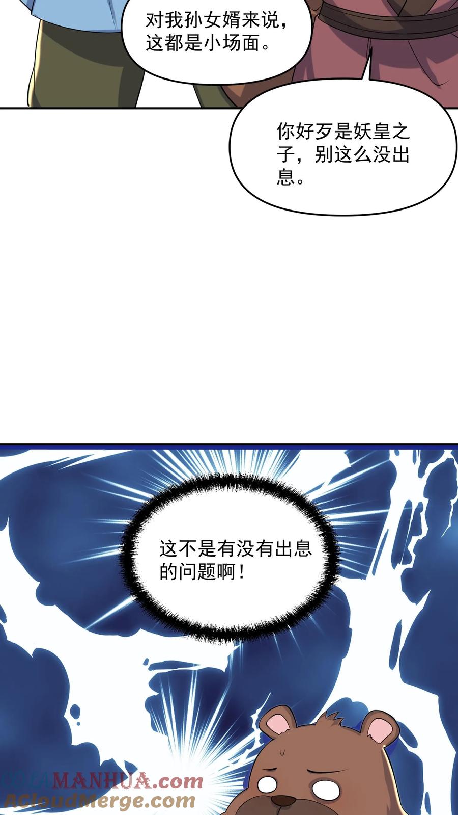 第337话一刀无穷极-完了啊！女帝的软饭丈夫居然无敌-（第5张）