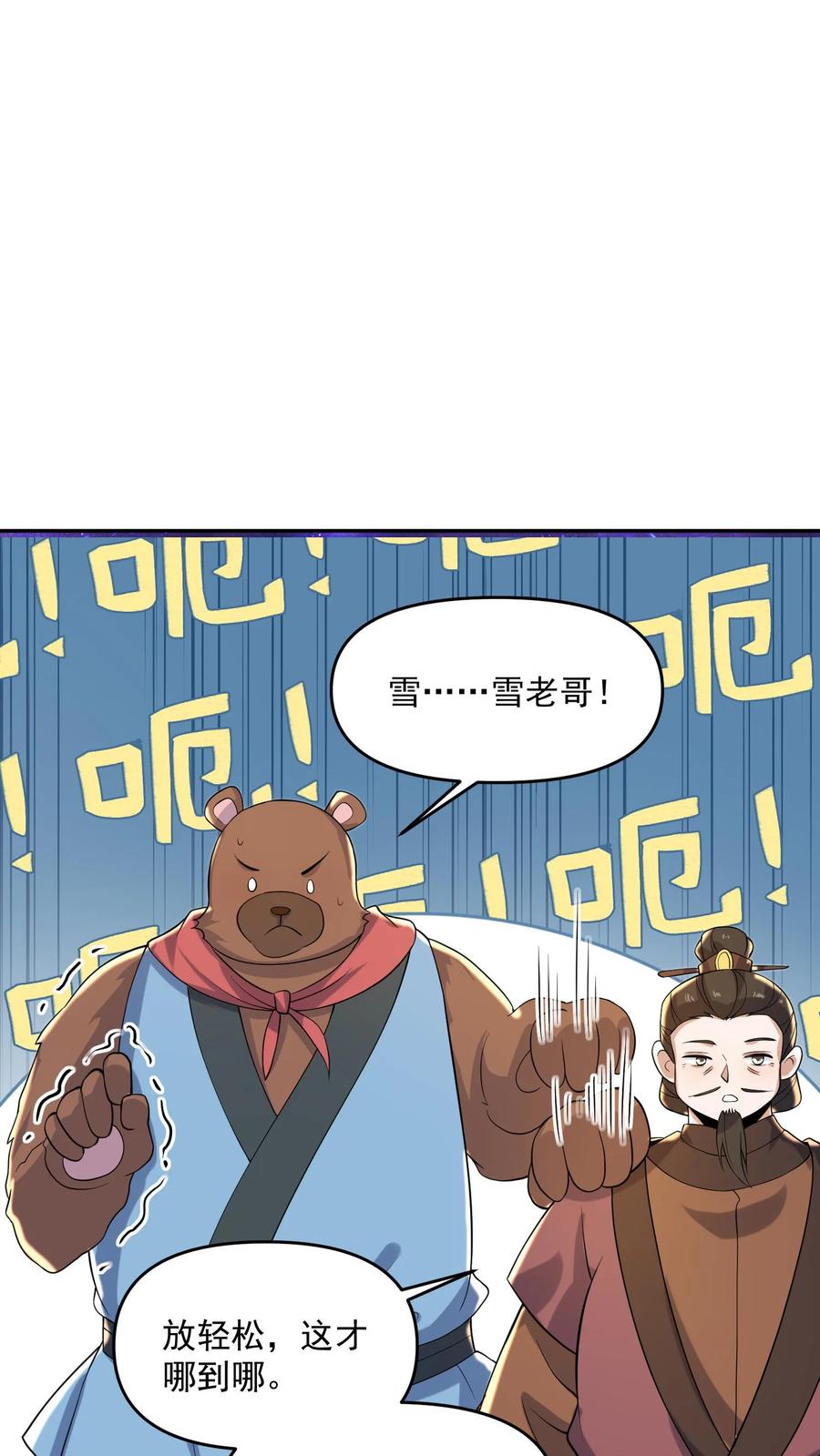 第337话一刀无穷极-完了啊！女帝的软饭丈夫居然无敌-（第4张）