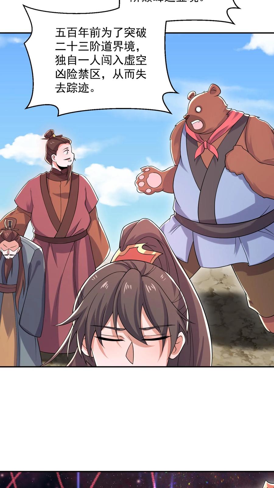 第337话一刀无穷极-完了啊！女帝的软饭丈夫居然无敌-（第12张）