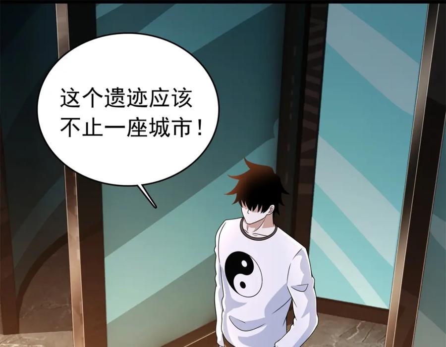 第331话初入-末世为王-大行道动漫（第26张）