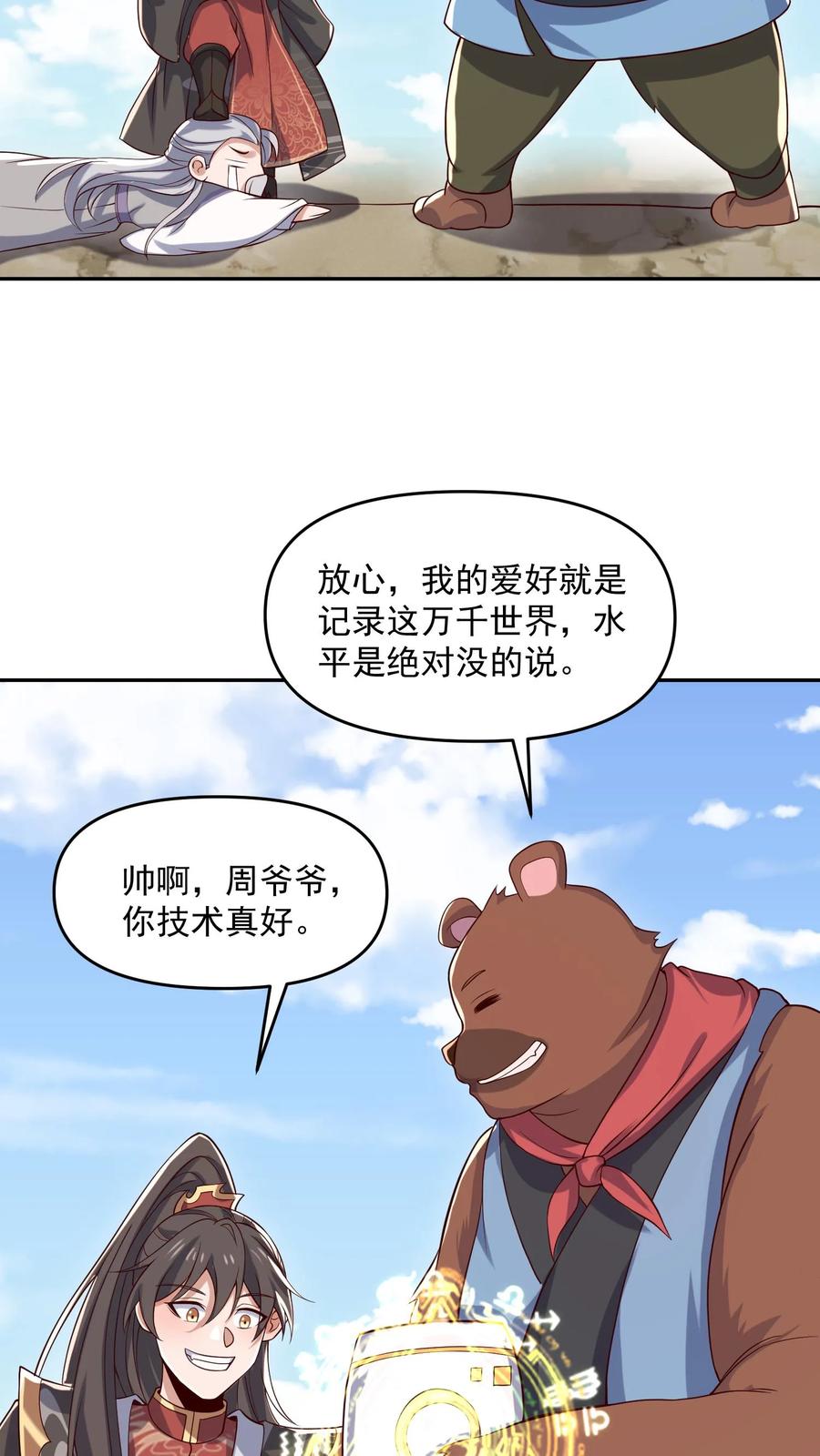 第338话直接KO-完了啊！女帝的软饭丈夫居然无敌-（第6张）