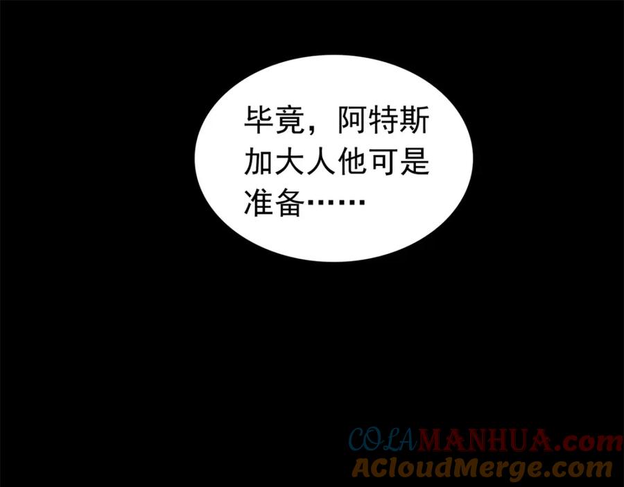第332话准备交易-末世为王-大行道动漫（第4张）
