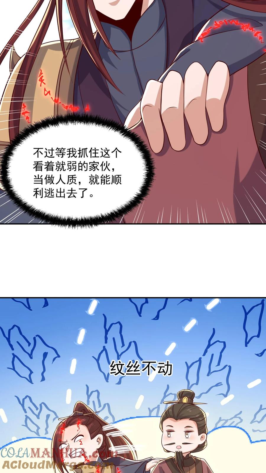 第338话直接KO-完了啊！女帝的软饭丈夫居然无敌-（第17张）