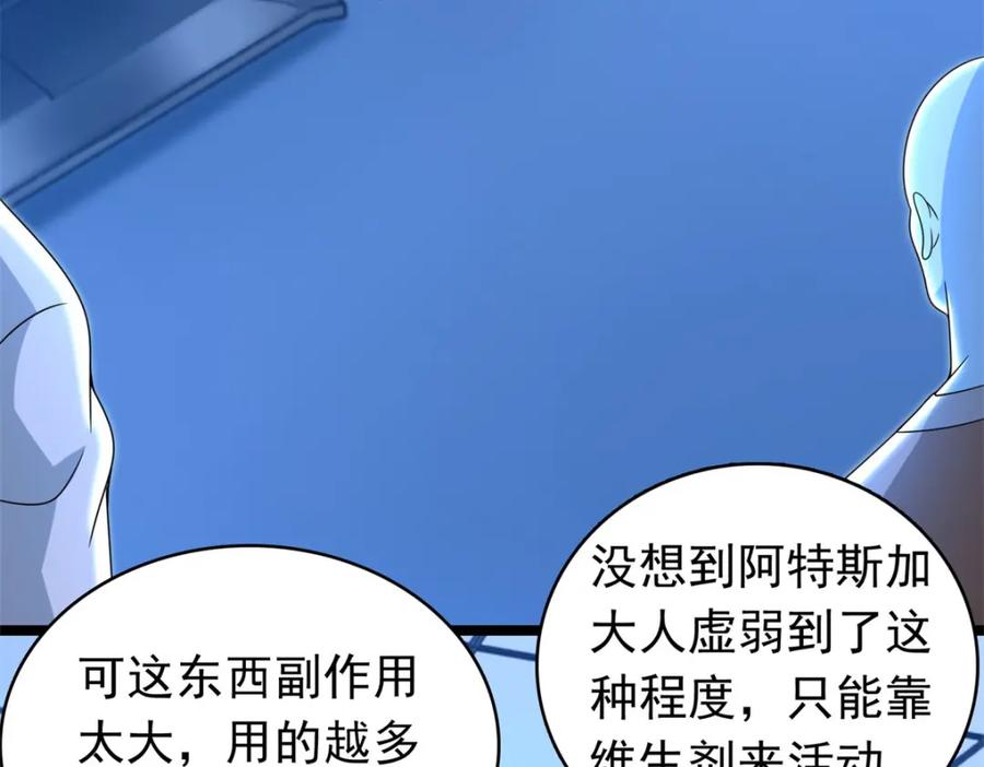 第332话准备交易-末世为王-大行道动漫（第23张）