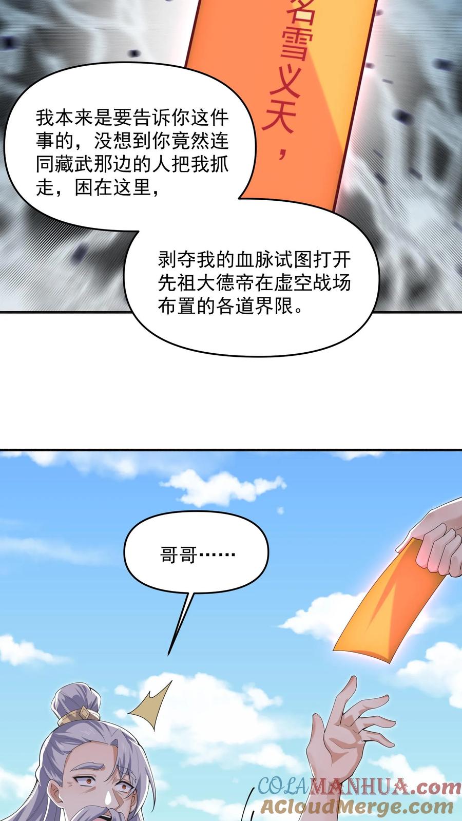 第339话后悔了-完了啊！女帝的软饭丈夫居然无敌-（第19张）