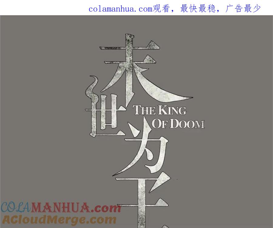 第333话大甩卖-末世为王-大行道动漫（第1张）