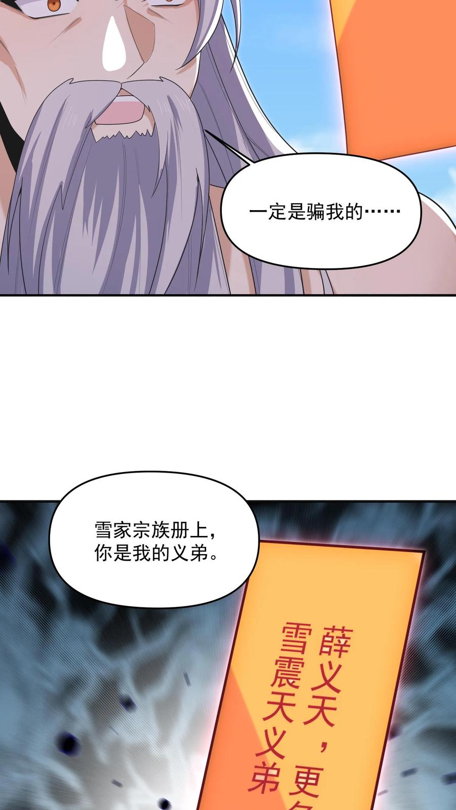 第339话后悔了-完了啊！女帝的软饭丈夫居然无敌-（第18张）