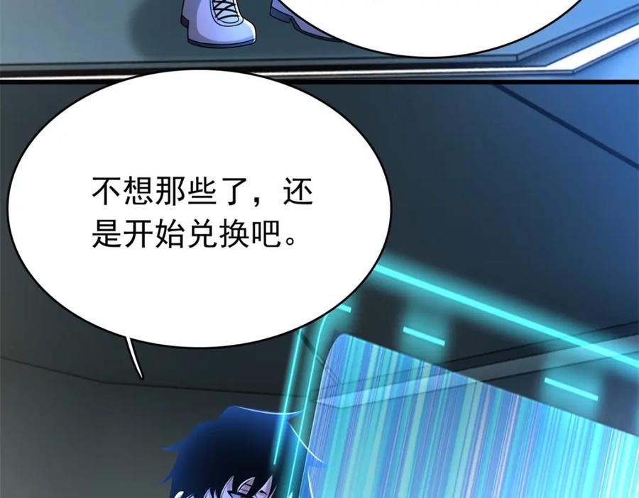 第333话大甩卖-末世为王-大行道动漫（第9张）