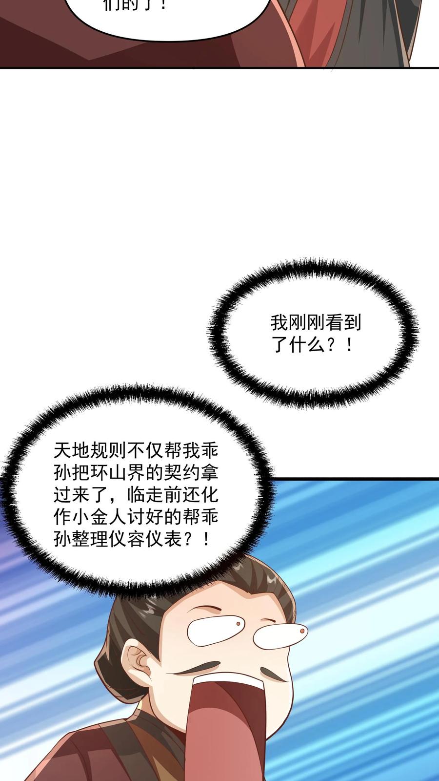 第340话阴暗扭曲爬行-完了啊！女帝的软饭丈夫居然无敌-（第14张）