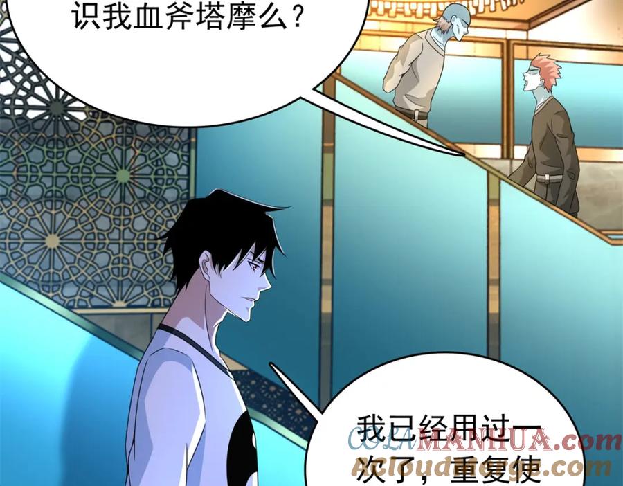 第334话贡献的用法-末世为王-大行道动漫（第16张）