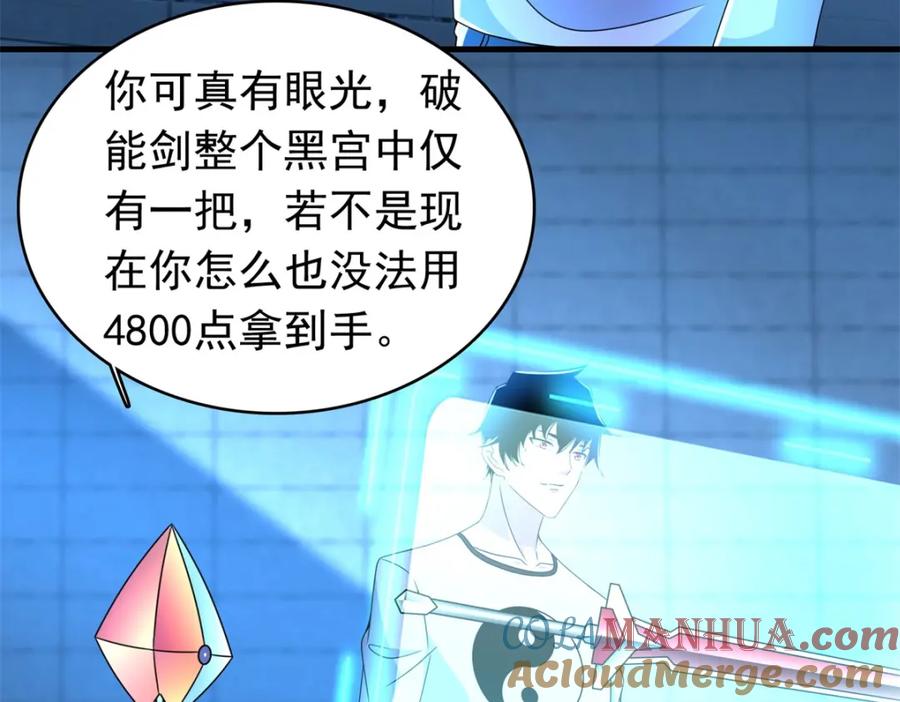 第334话贡献的用法-末世为王-大行道动漫（第7张）