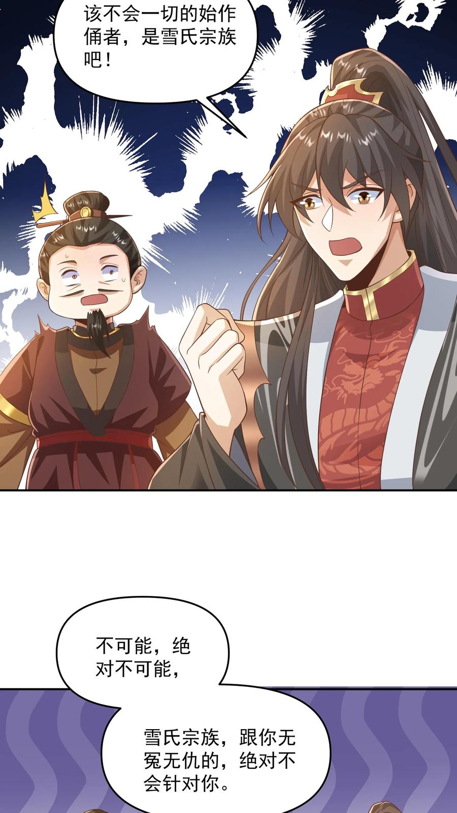 第340话阴暗扭曲爬行-完了啊！女帝的软饭丈夫居然无敌-（第4张）