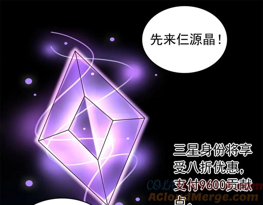 第334话贡献的用法-末世为王-大行道动漫（第4张）