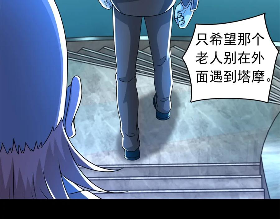 第334话贡献的用法-末世为王-大行道动漫（第26张）