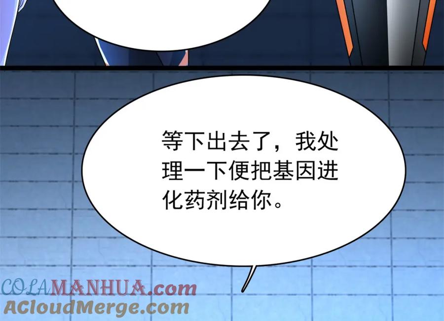第334话贡献的用法-末世为王-大行道动漫（第13张）
