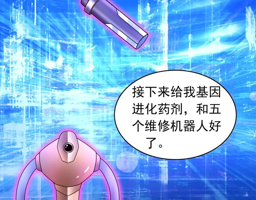 第334话贡献的用法-末世为王-大行道动漫（第9张）