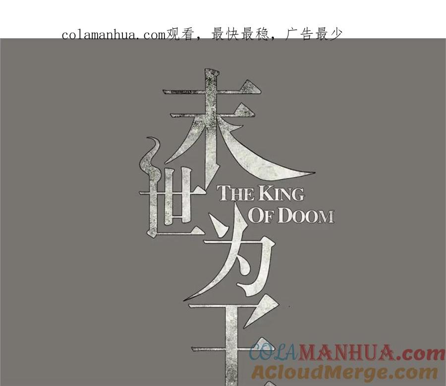 第335话超越极限-末世为王-大行道动漫（第1张）