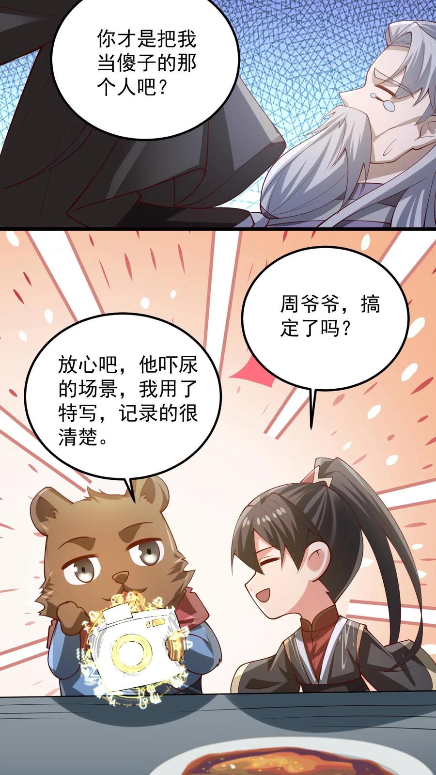 第341话挑拨离间-完了啊！女帝的软饭丈夫居然无敌-（第26张）